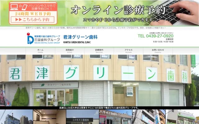 Kimitsu Green Dental Clinic