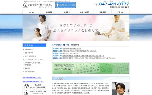 Osuka Orthopedic Clinic - Higashi-Funabashi, Funabashi, Chiba