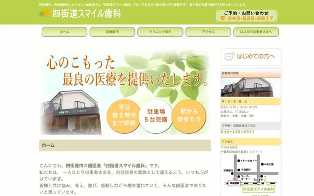 Yotsukaido Smile Dental