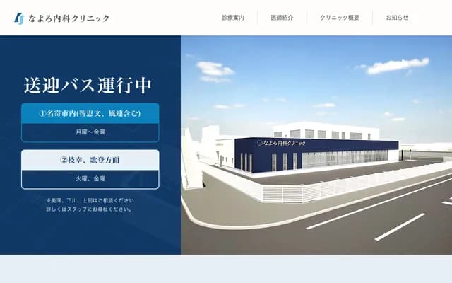 Nayoro Internal Medicine Clinic