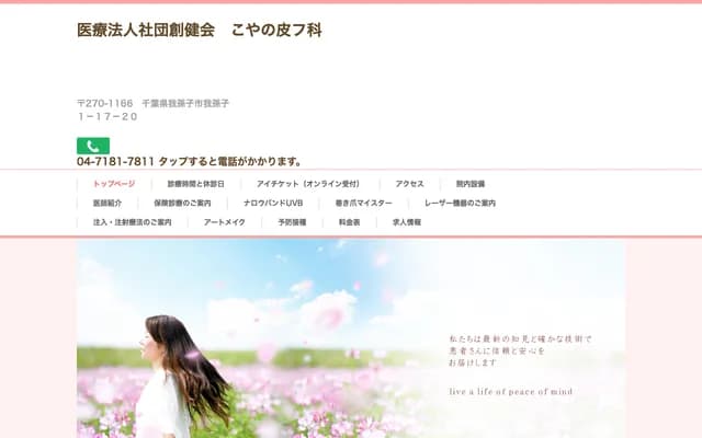 Koyano Dermatology Clinic