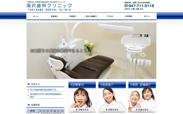 Takizawa Dental Clinic - Kanno, Ichikawa, Chiba