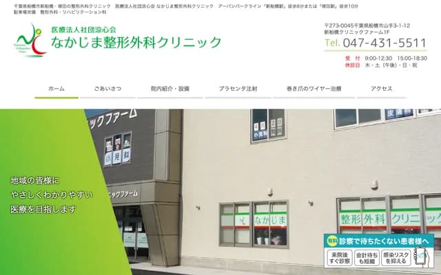 Nakajima Orthopedic Clinic - 3-1-12 Yamate, Funabashi, Chiba