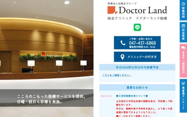 Doctor Land Funabashi General Clinic - 1-1-8 Yamate, Funabashi, Chiba