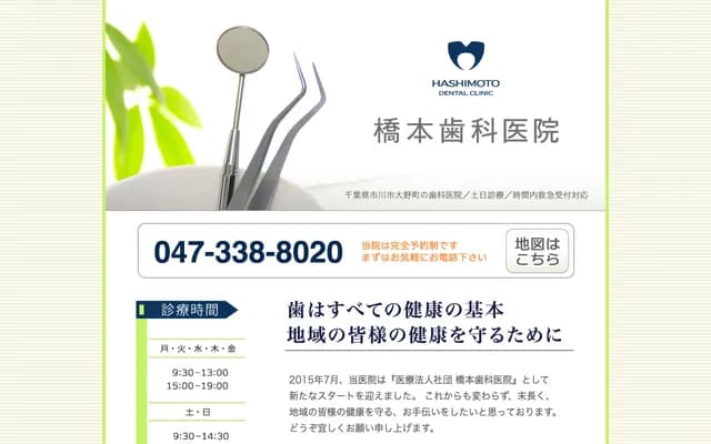 Hashimoto Dental Clinic - 3-1797 Ononomachi, Ichikawa, Chiba