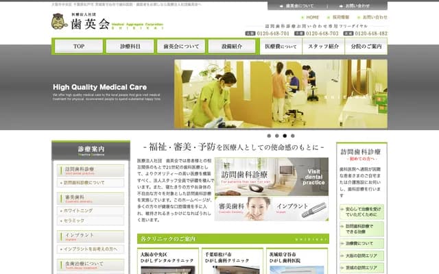 Higashi Dental Clinic