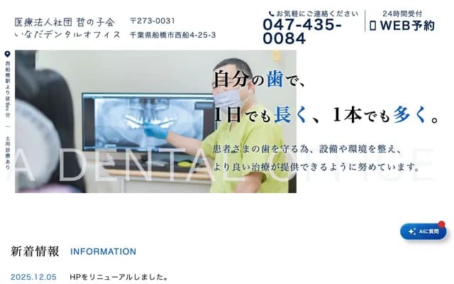 Inada Dental Office