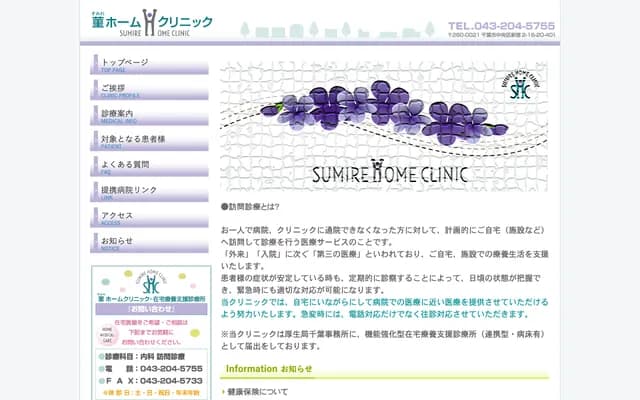 Sumire Home Clinic