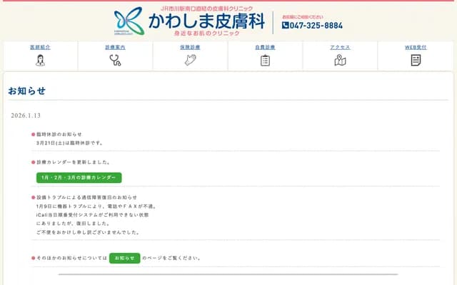 Kawashima Dermatology