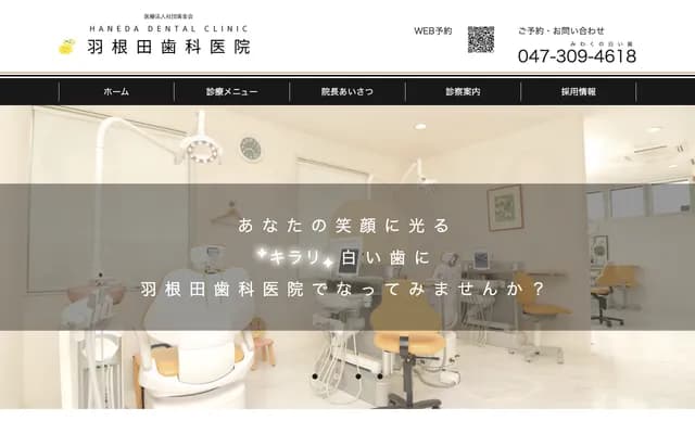 Haneda Dental Clinic