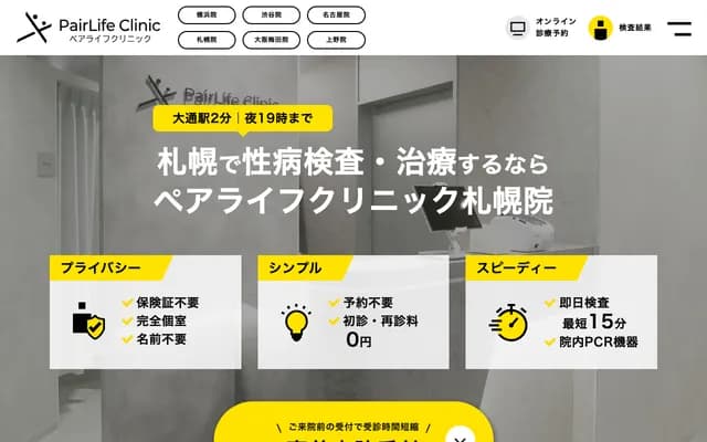 Pair Life Clinic Sapporo - 1 Minami 1-jo Nishi 5-chome, Chuo-ku, Sapporo, Hokkaido