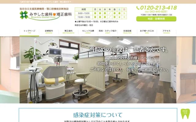 Miyashita Dental & Orthodontic Clinic - 301-133 Fumichigai, Yachimata, Chiba