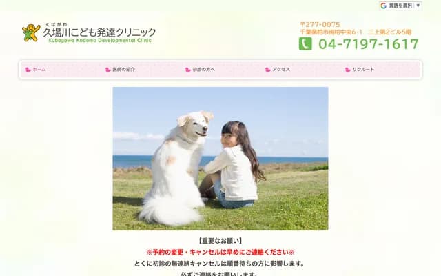 Kubagawa Child Development Clinic - Minamikashiwa Chuo, Kashiwa, Chiba