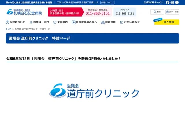 Docho-mae Clinic - 1 Mainichi Sapporo Kaikan 3F, Kita 4-jo Nishi 6-chome, Chuo-ku, Sapporo, Hokkaido