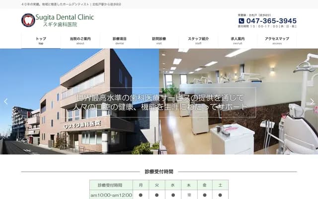 Sugita Dental Clinic