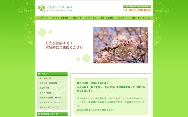 Nanadai Family Dental Station Mall Clinic - 1-6 Koyocho, Noda, Chiba