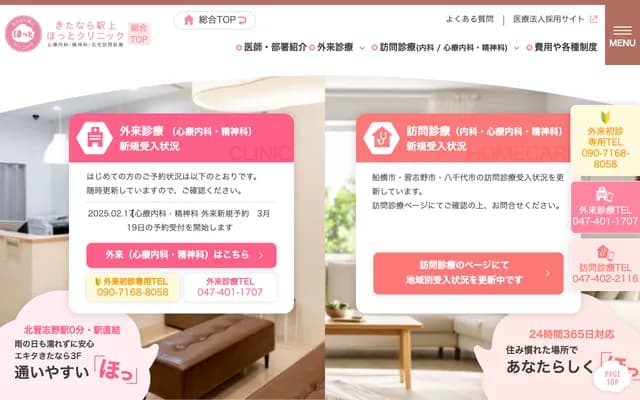 Kitanara Ekiue Hot Clinic - 3-1-1 Narashino-dai, Funabashi, Chiba, Kitanarashino Station Building Ekita Kitanara 3-1