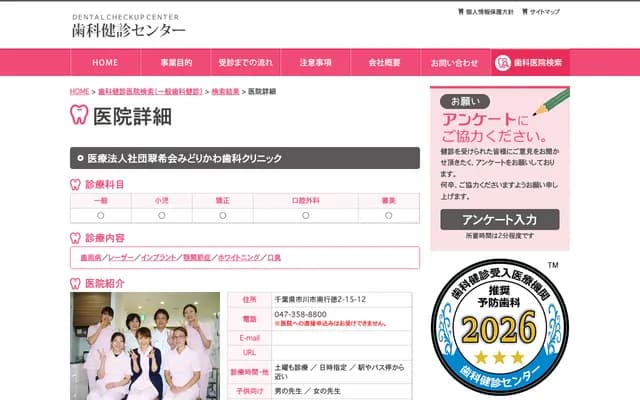 Midorikawa Dental Clinic