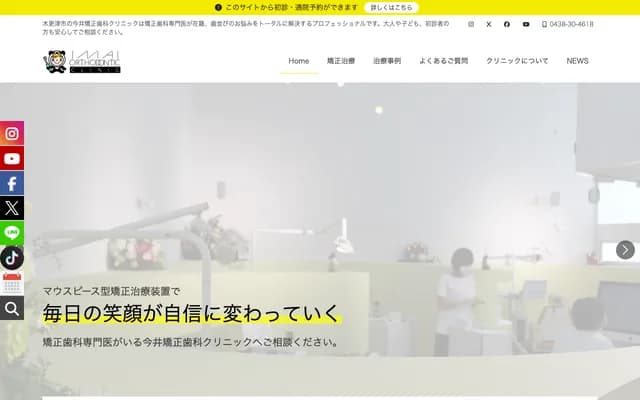 Imai Orthodontic Clinic