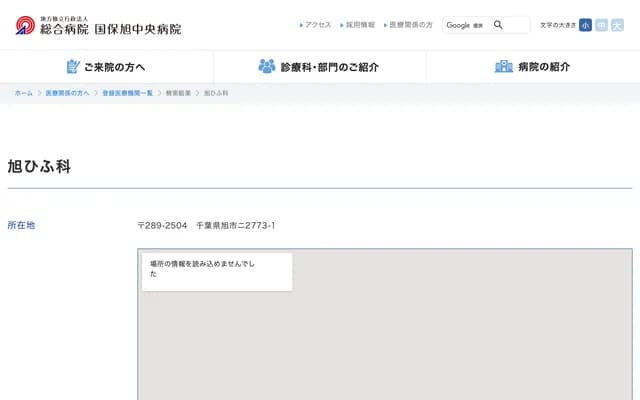 Asahi Dermatology - 2773-1 Ni, Asahi, Chiba