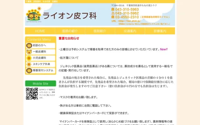 Lion Dermatology - 2-7-7 Monenosaato, Yotsukaido, Chiba