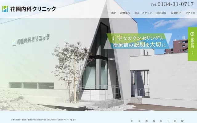 Hanazono Internal Medicine Clinic