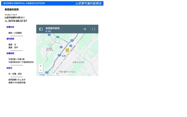 Makabe Dental Clinic - 16-1 Otsutsu, Matsuo-machi, Sammu, Chiba