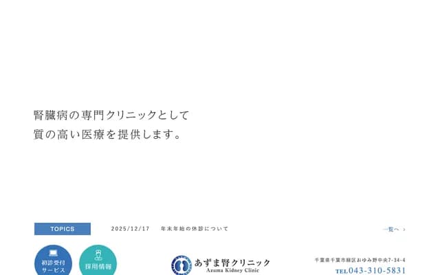 Azuma Kidney Clinic - 7-34-4 Oyumino Chuo, Midori-ku, Chiba
