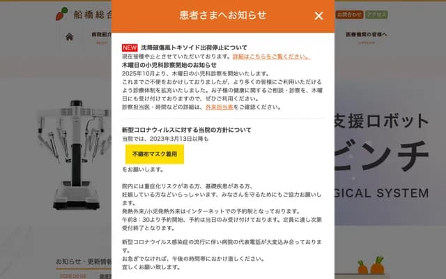 Funabashi General Hospital