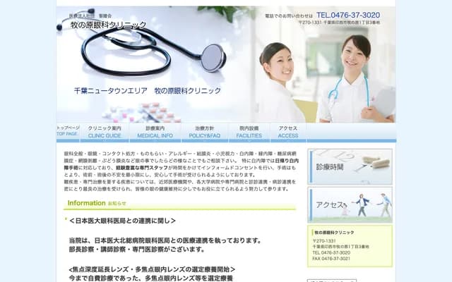 Makinohara Eye Clinic - 1-3 Makinohara, Inzai, Chiba