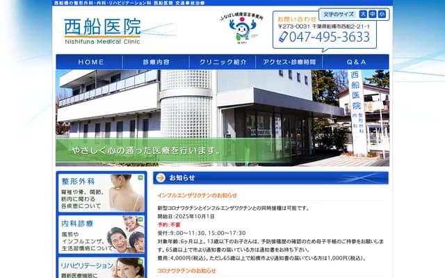 Nishifune Clinic - 2-21-1 Nishifune, Funabashi-shi, Chiba
