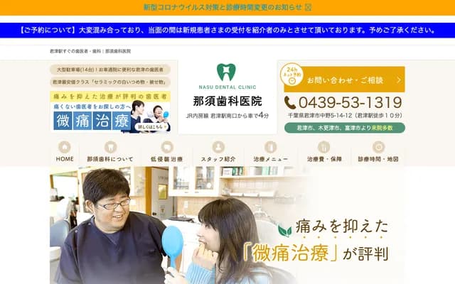 Nasu Dental Clinic