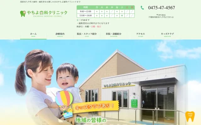 Yachiyo Dental Clinic - 3-7-12 Yachiyo, Mobara-shi, Chiba