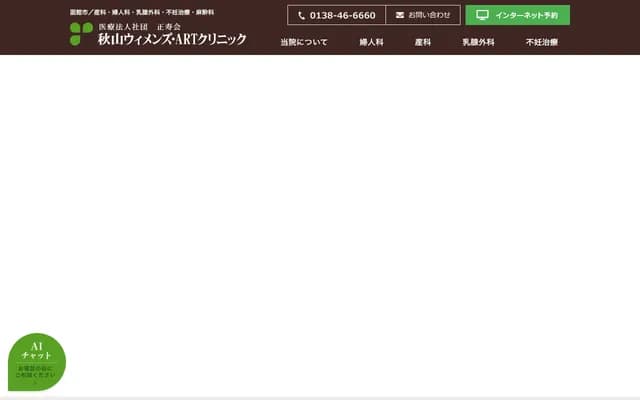 Akiyama Women's ART Clinic - 41-9 Ishikawa-cho, Hakodate, Hokkaido