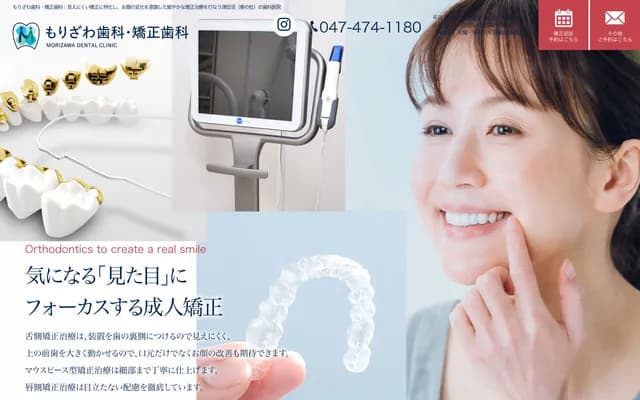 Morizawa Dental & Orthodontics
