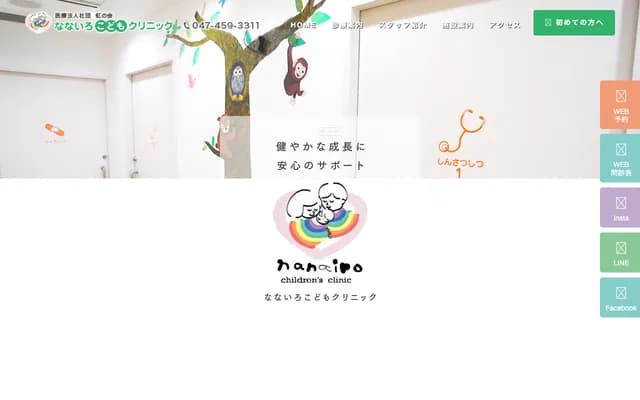 Nanairo Kodomo Clinic