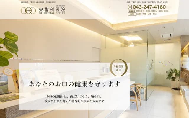 Ou Dental Clinic - 1-7-3 Shinchiba, Chuo-ku, Chiba, Chiba