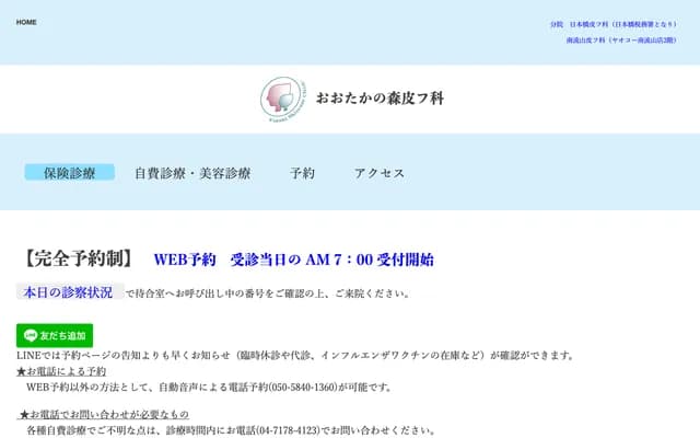 Otakanomori Dermatology