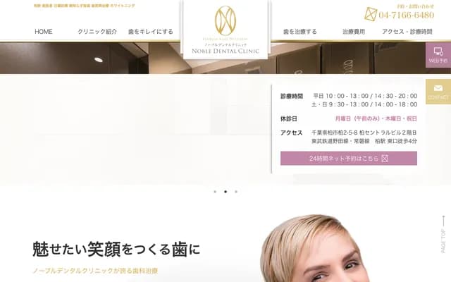 Noble Dental Clinic - Kashiwa, Kashiwa-shi, Chiba