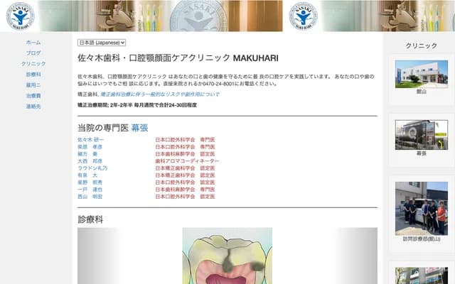 Sasaki Dental & Oral-Maxillofacial Care Clinic MAKUHARI - 2-1-1 Hibino, Mihama-ku, Chiba-shi, Chiba
