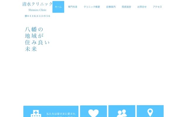 Shimizu Clinic