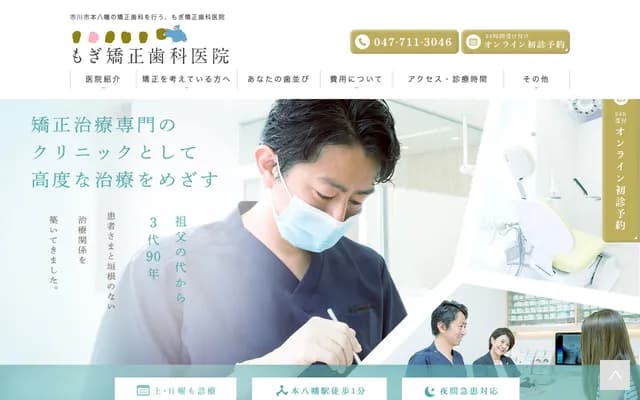 Mogi Orthodontic Dental Clinic - 4F Grand Terminal Tower Motoyawata, 3-3-2 Yawata, Ichikawa-shi, Chiba