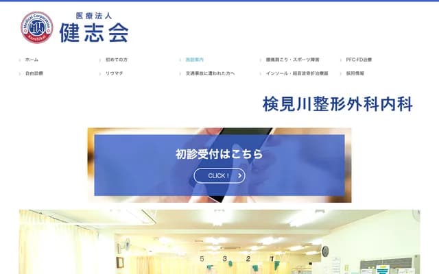 Kemigawa Orthopedics & Internal Medicine - 3-326-1 Kemigawacho, Hanamigawa-ku, Chiba-shi, Chiba