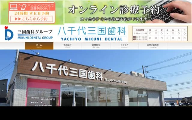 Yachiyo Mikuni Dental