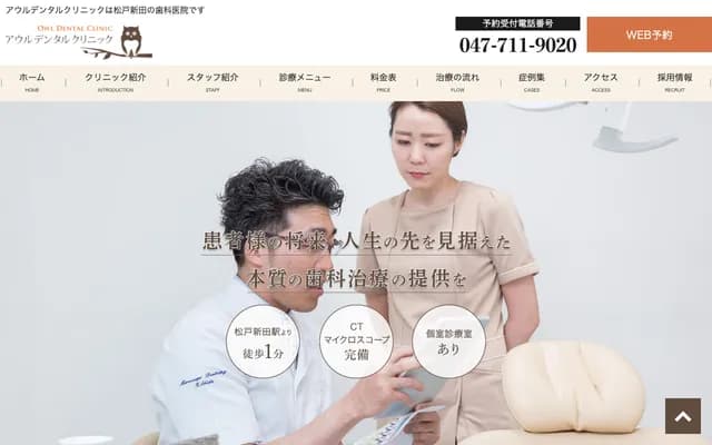 Owl Dental Clinic - 463-3-102 Matsudoshinden, Matsudo-shi, Chiba