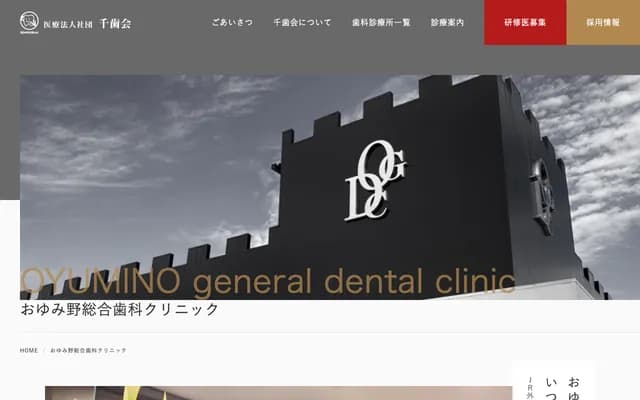 Oyumino General Dental Clinic - 4-3-9 Oyumino, Midori-ku, Chiba-shi, Chiba