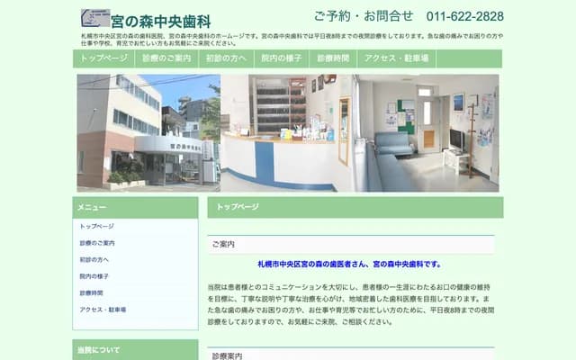 Miyanomori Chuo Dental