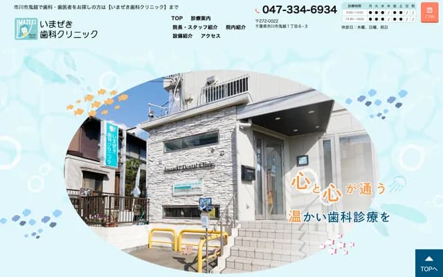 Imazeki Dental Clinic