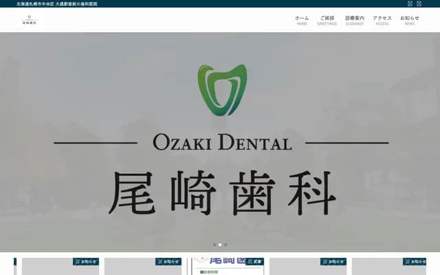 Ozaki Dental - Odori Nishi 2-chome, Chuo-ku, Sapporo, Hokkaido, Toshin Biru 7F