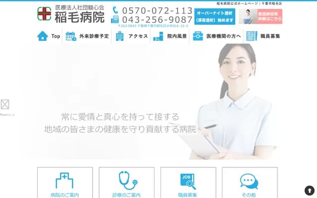 Inage Hospital - 6-21-3 Onakadai, Inage-ku, Chiba, Chiba